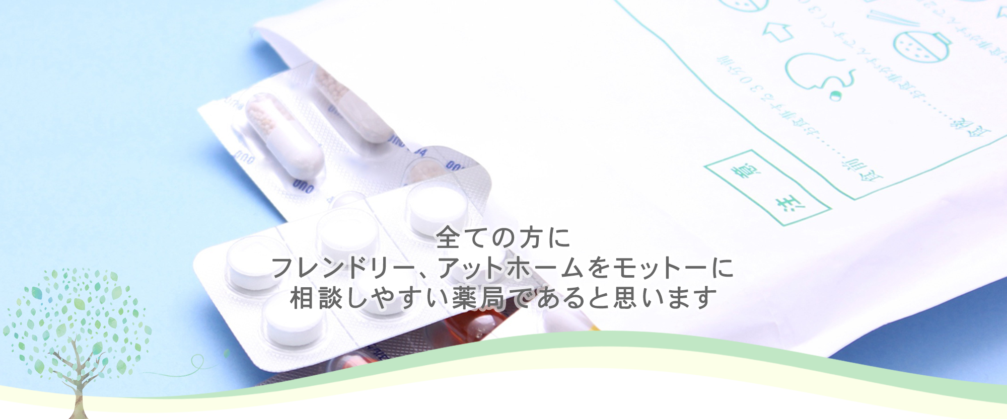 西彼杵郡時津町元村郷、井手園停留所、調剤薬局