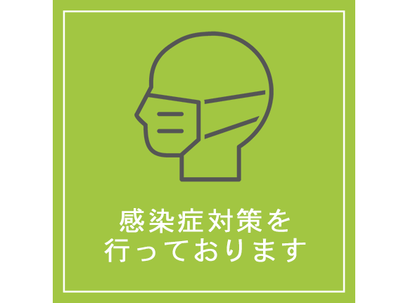 感染症